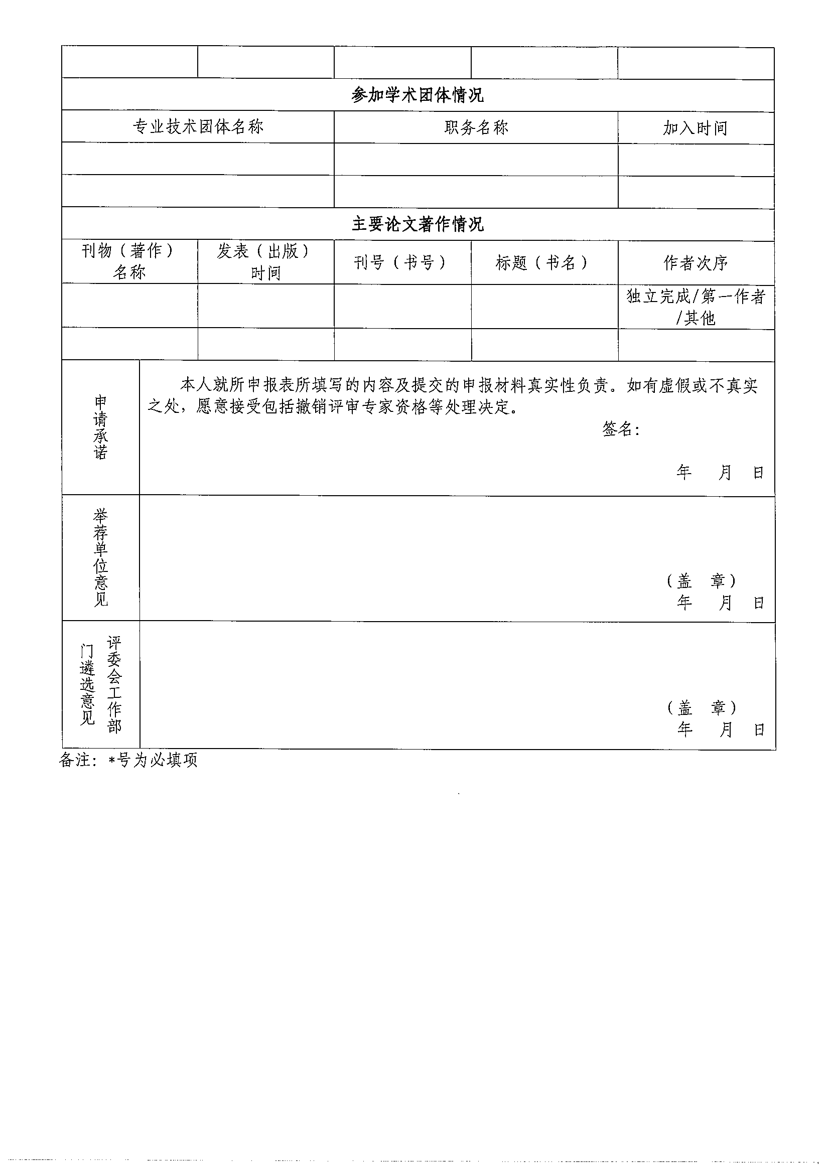 关于征集广州市乡村工匠家政专业人才高级职称评审专家库专家的公告1.9(3)_04.png