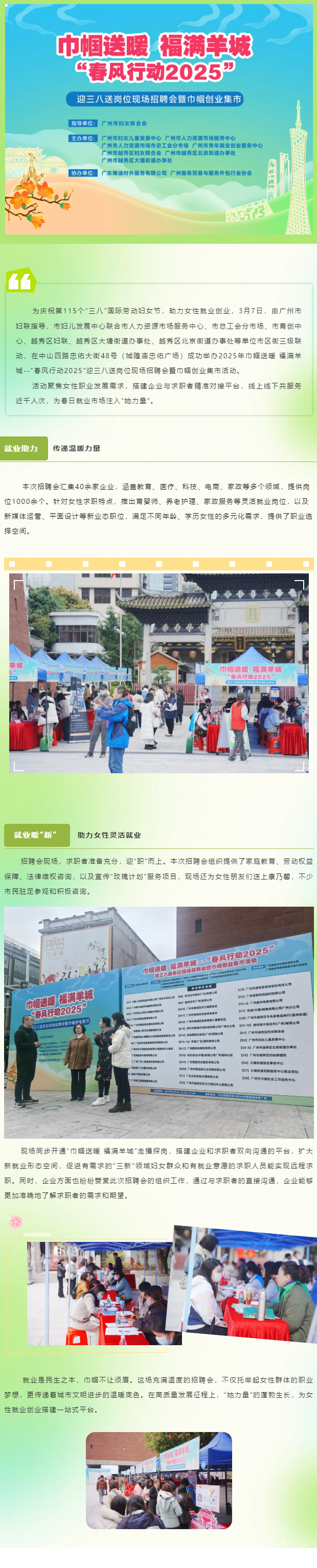 活动回顾 _ 巾帼绽芳华 春风送岗位.png