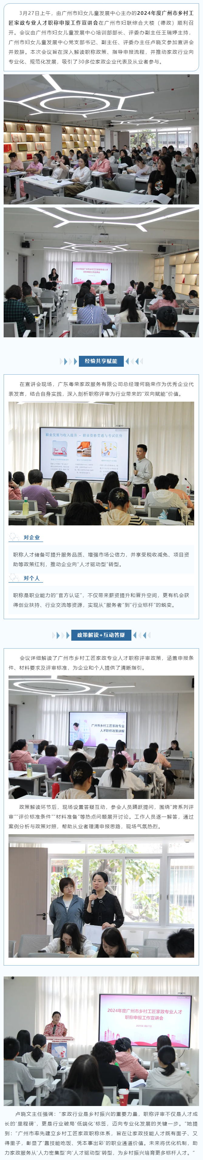 我市乡村工匠家政专业人才职称申报宣讲会顺利召开.png